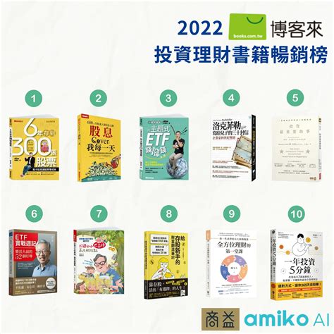 暢銷書排行榜2022